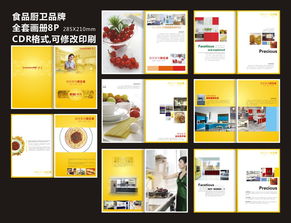 解锁品牌视觉力量 黄色大气厨卫品牌企业形象设计画册解析