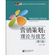 系统介绍了创意,创造性思维,营销战略规划,企业形象策划,产品策划